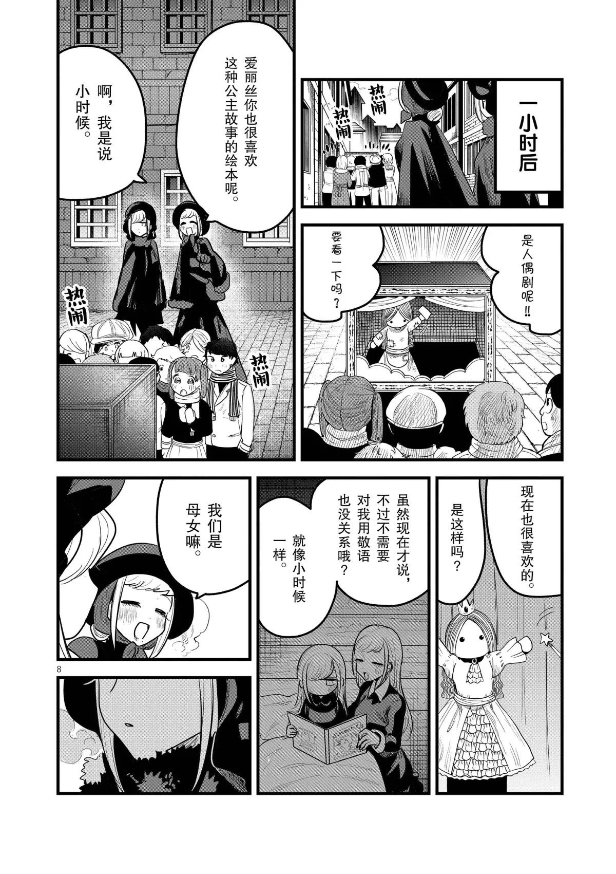 第151话 母女约会