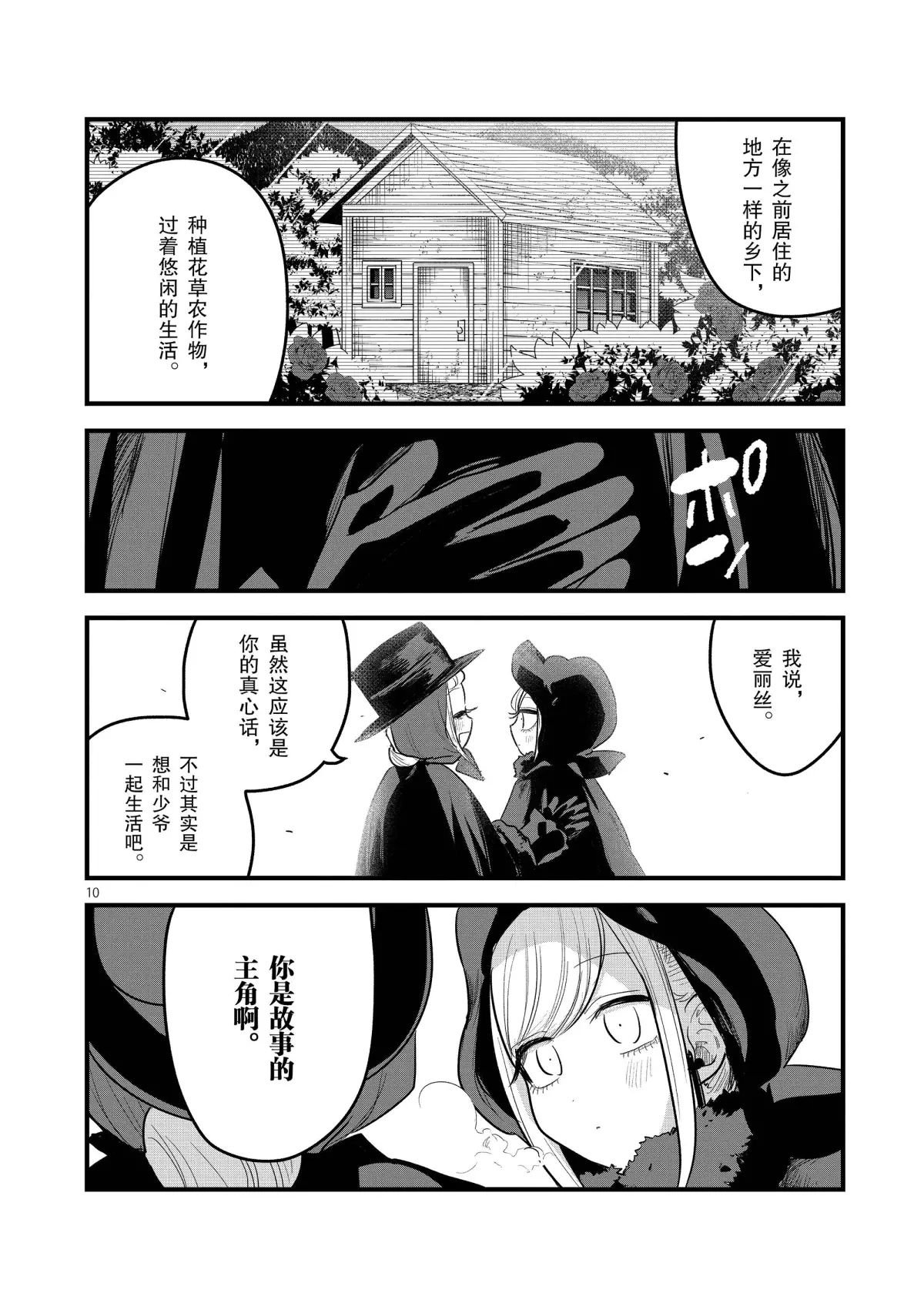 第151话 母女约会