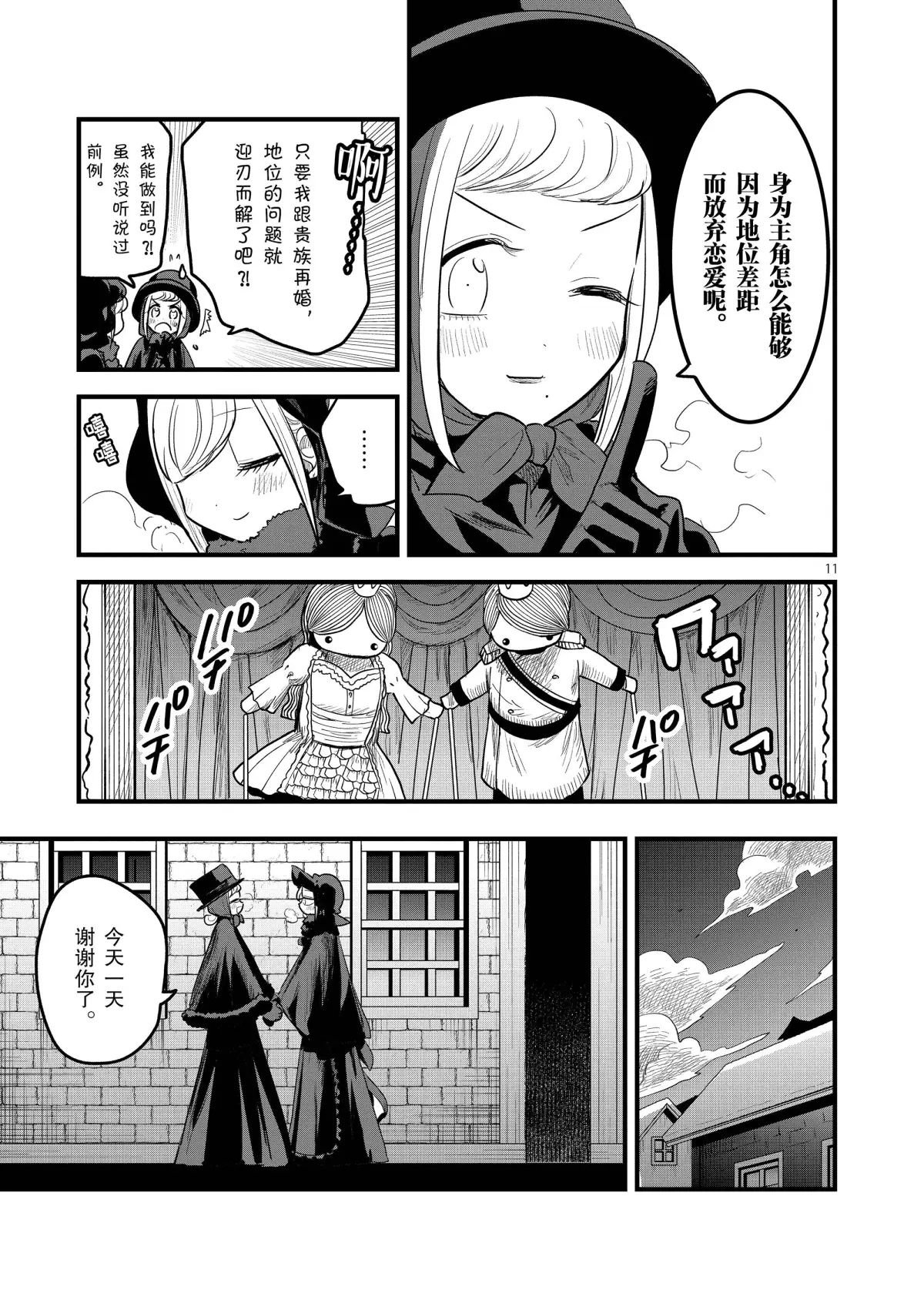 第151话 母女约会