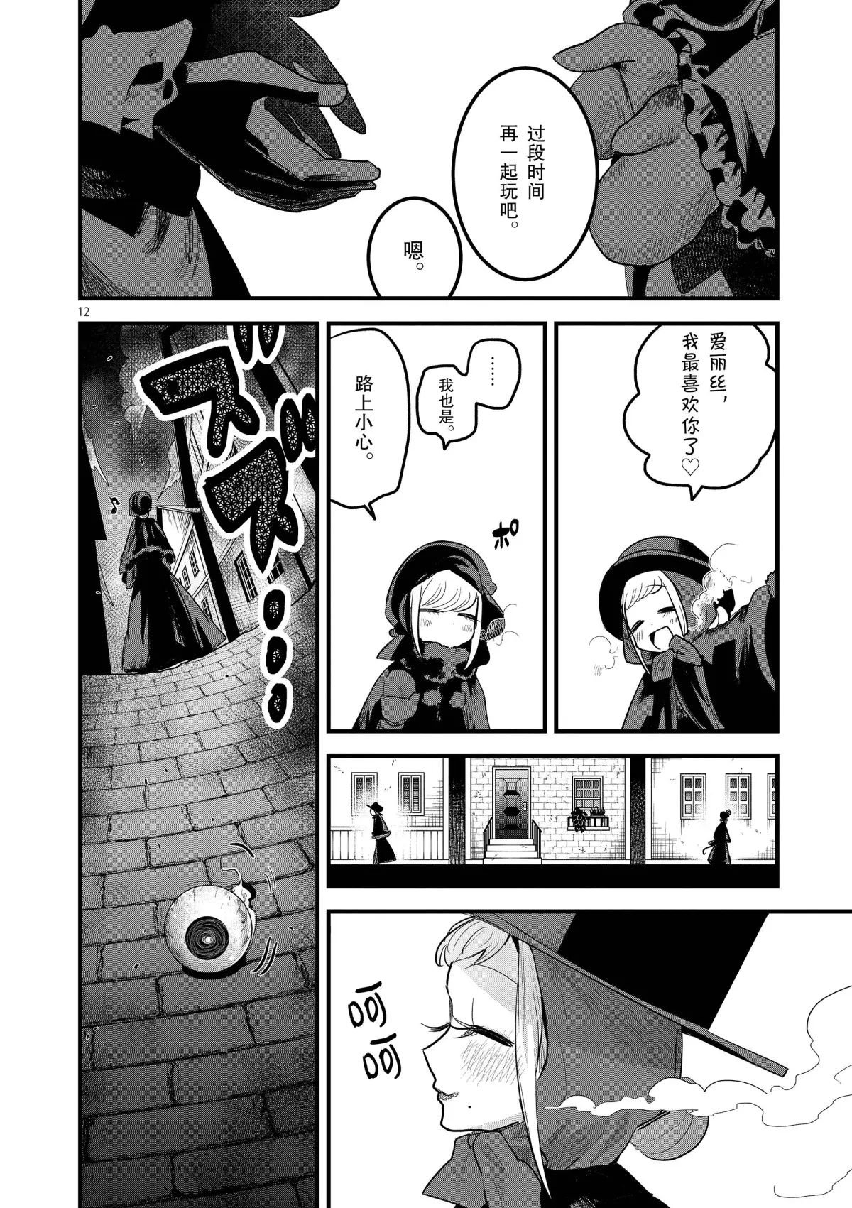 第151话 母女约会