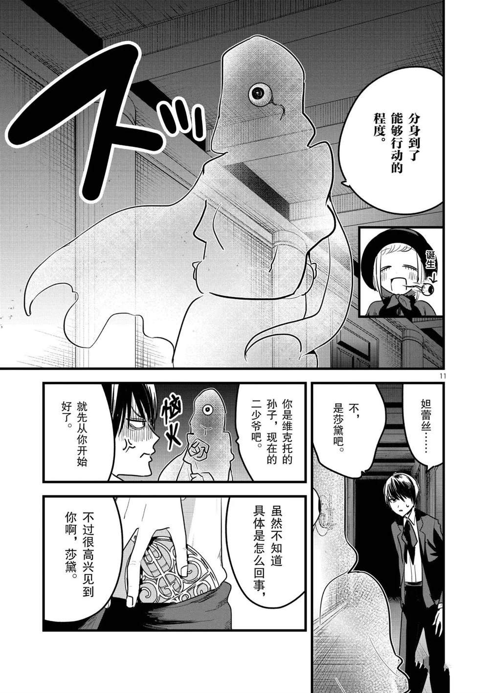 第152话 分身