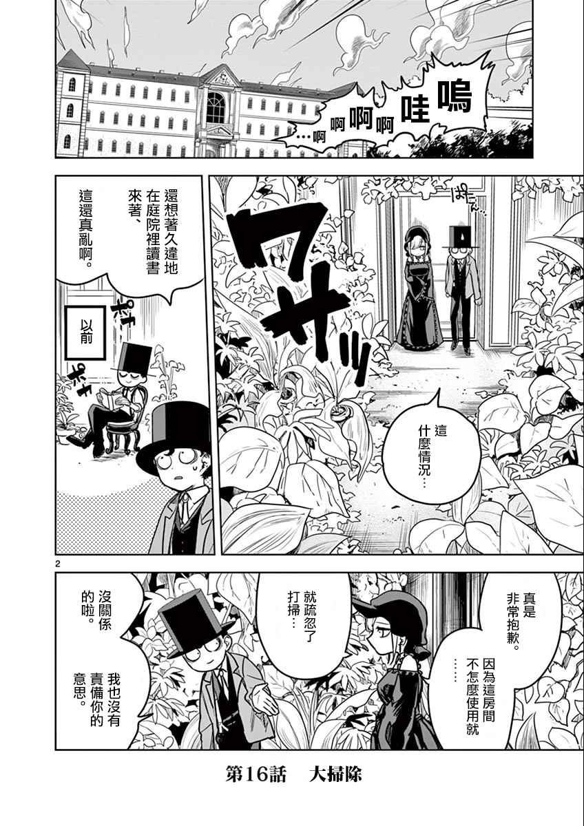 第16话 大扫除
