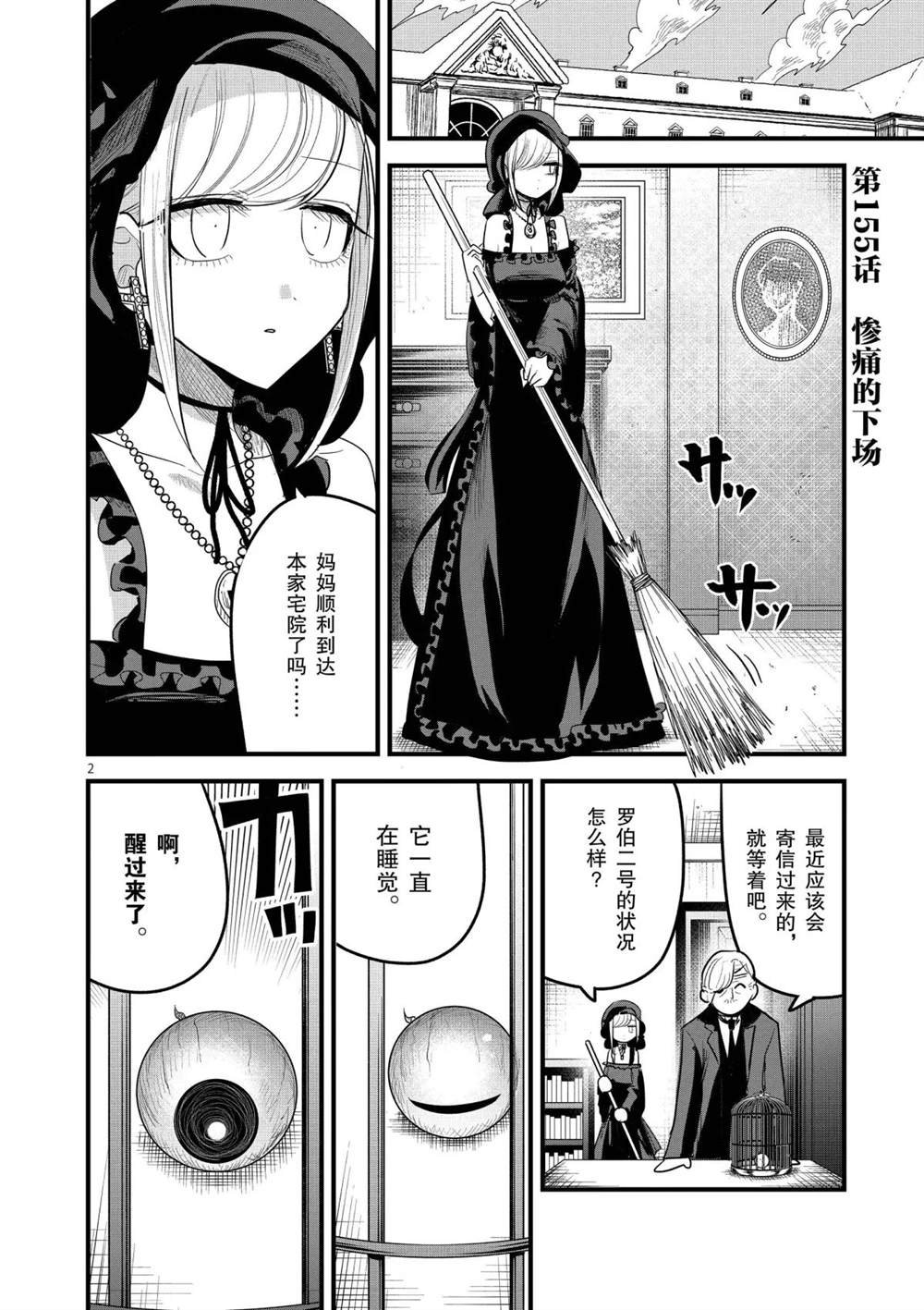 第155话 惨痛的下场