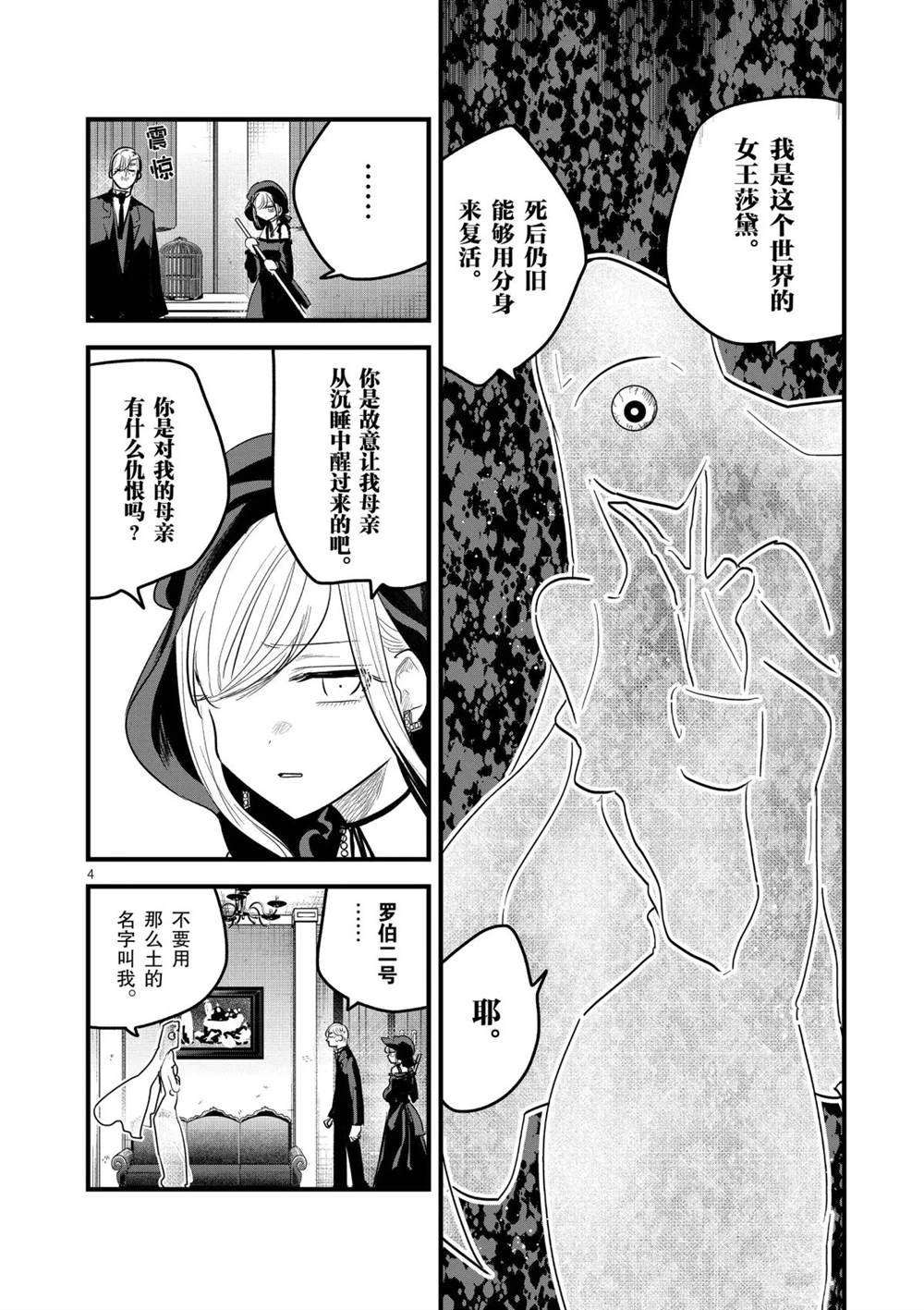 第155话 惨痛的下场