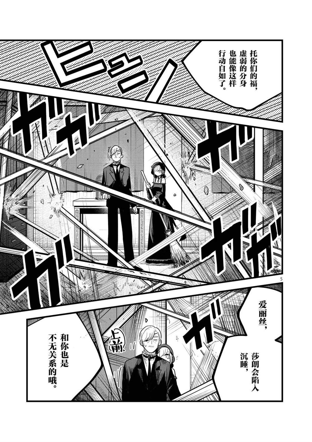 第155话 惨痛的下场
