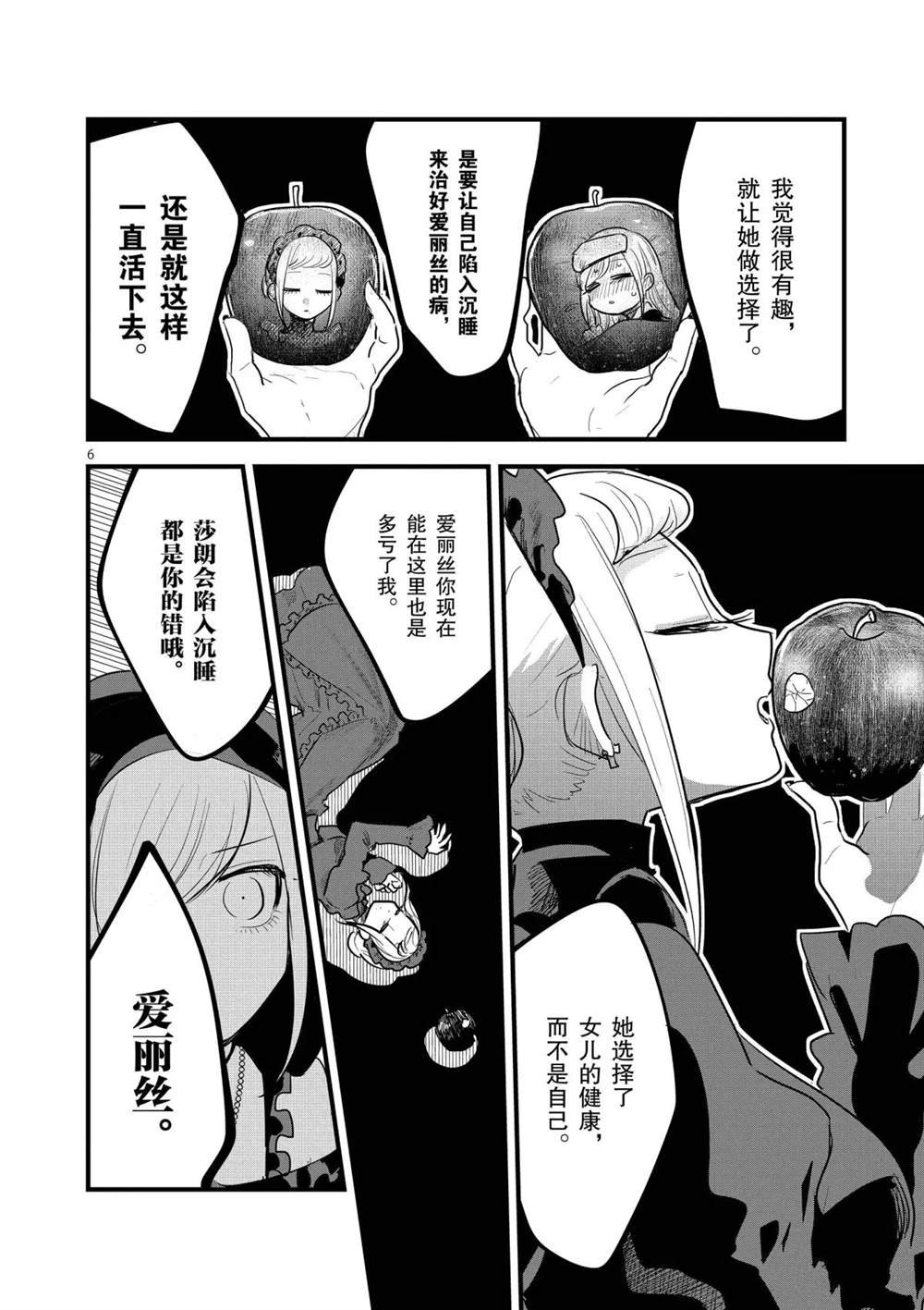 第155话 惨痛的下场