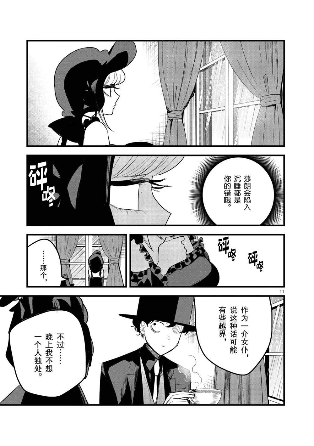 第155话 惨痛的下场