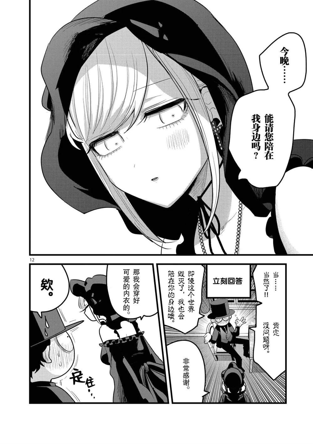 第155话 惨痛的下场