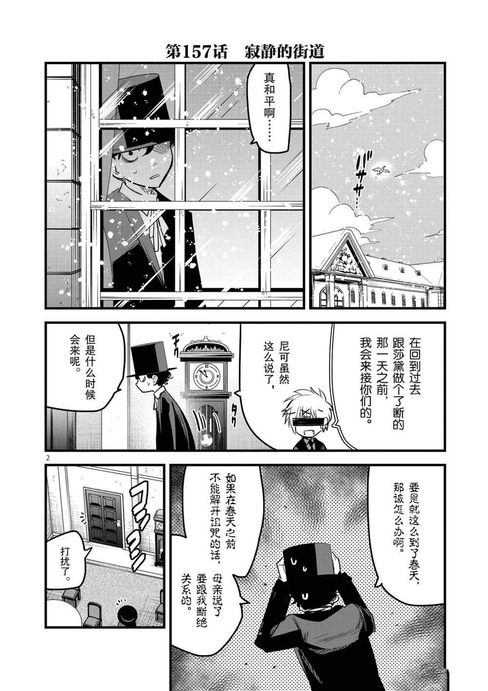 第157话 寂静的街道