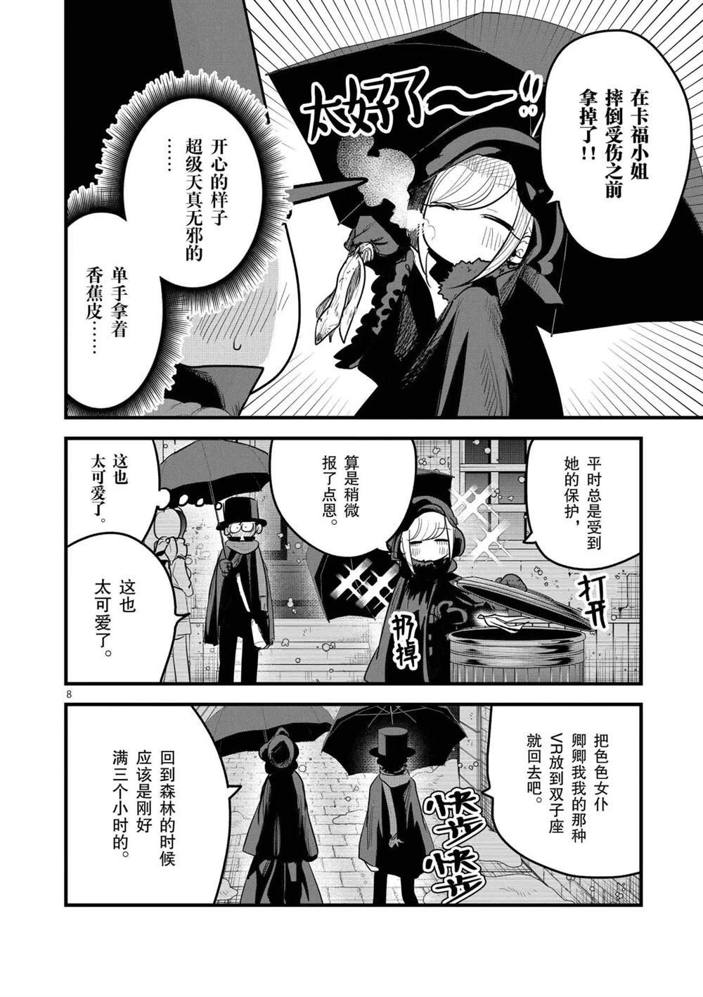 第157话 寂静的街道