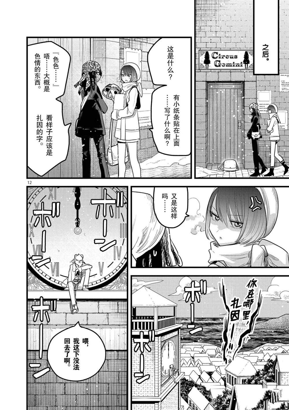 第157话 寂静的街道