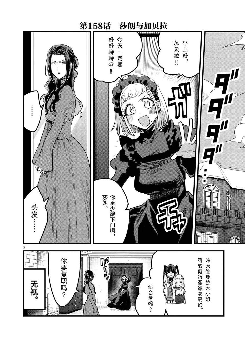 第158话 莎朗与加贝拉