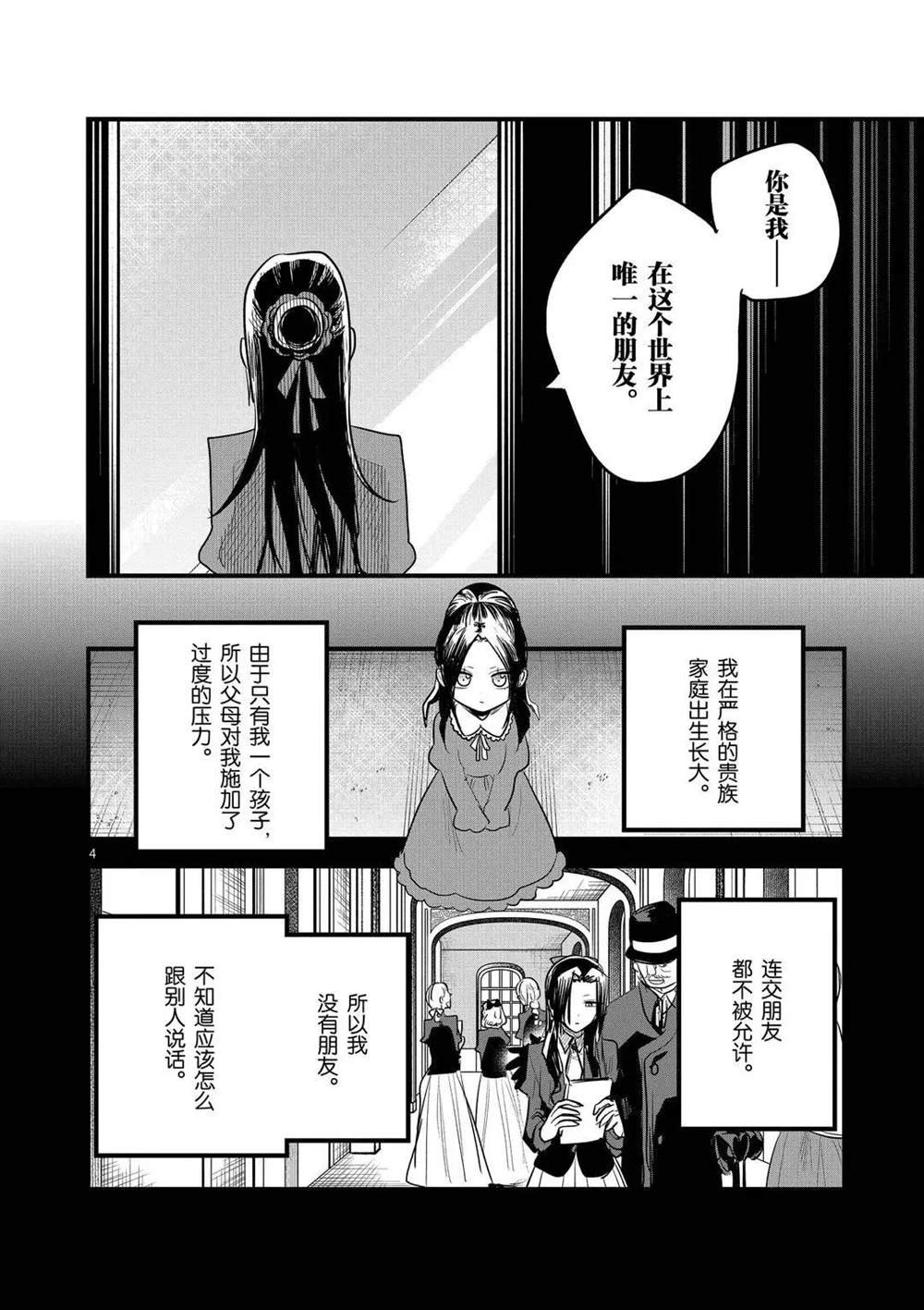 第158话 莎朗与加贝拉