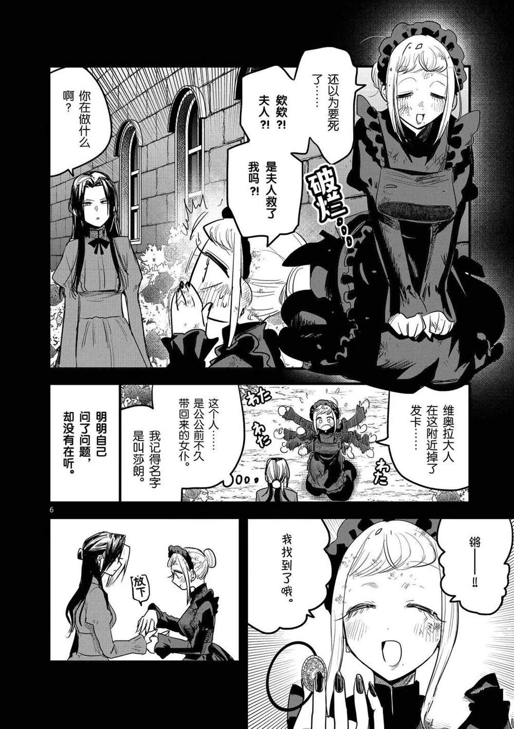 第158话 莎朗与加贝拉