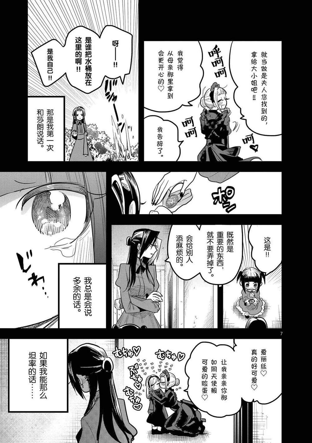 第158话 莎朗与加贝拉