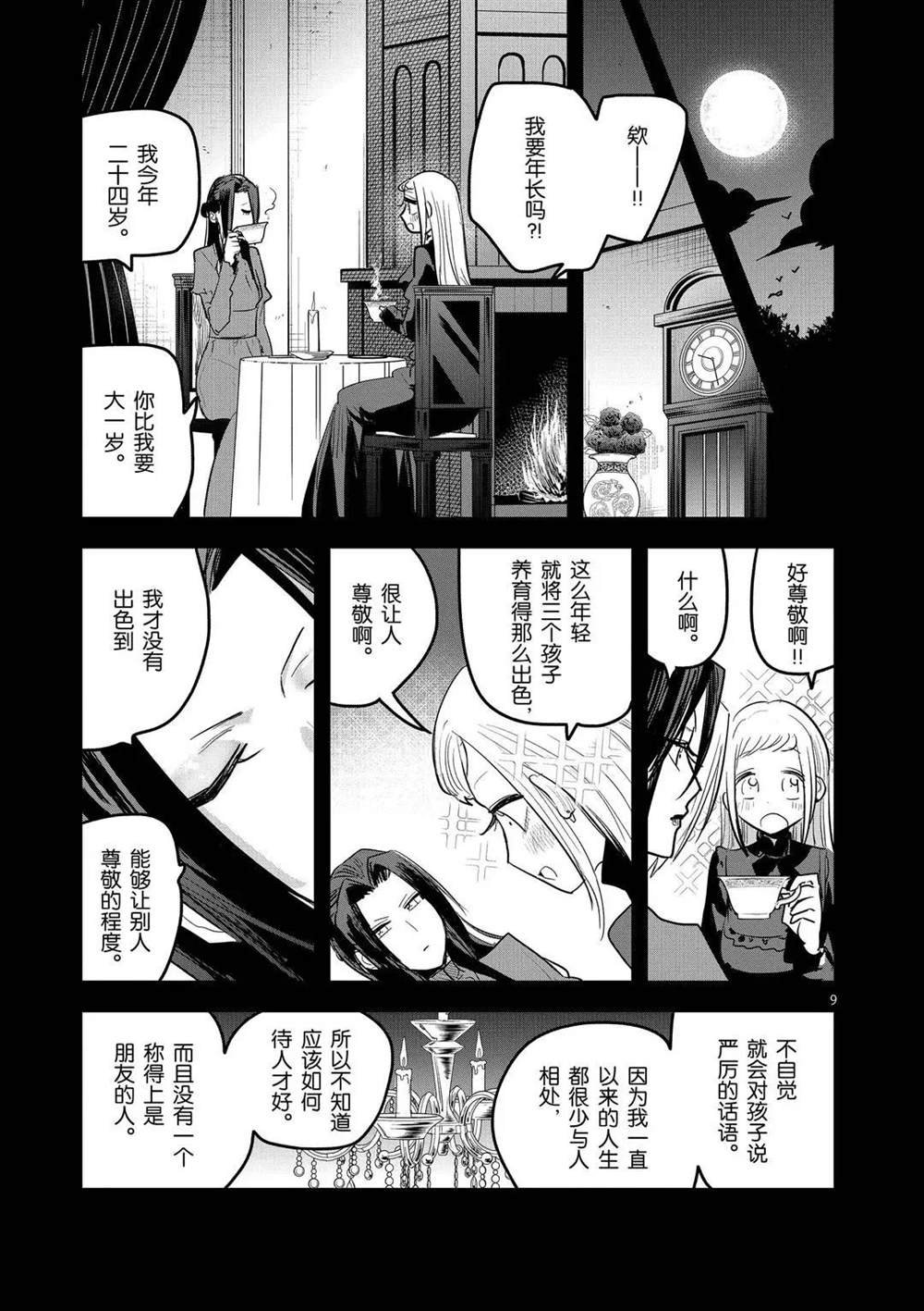 第158话 莎朗与加贝拉
