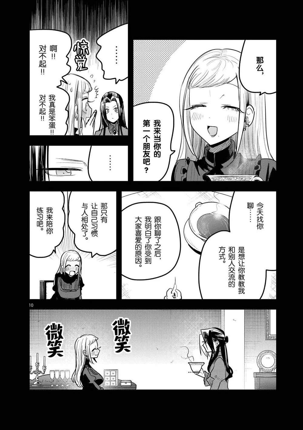 第158话 莎朗与加贝拉
