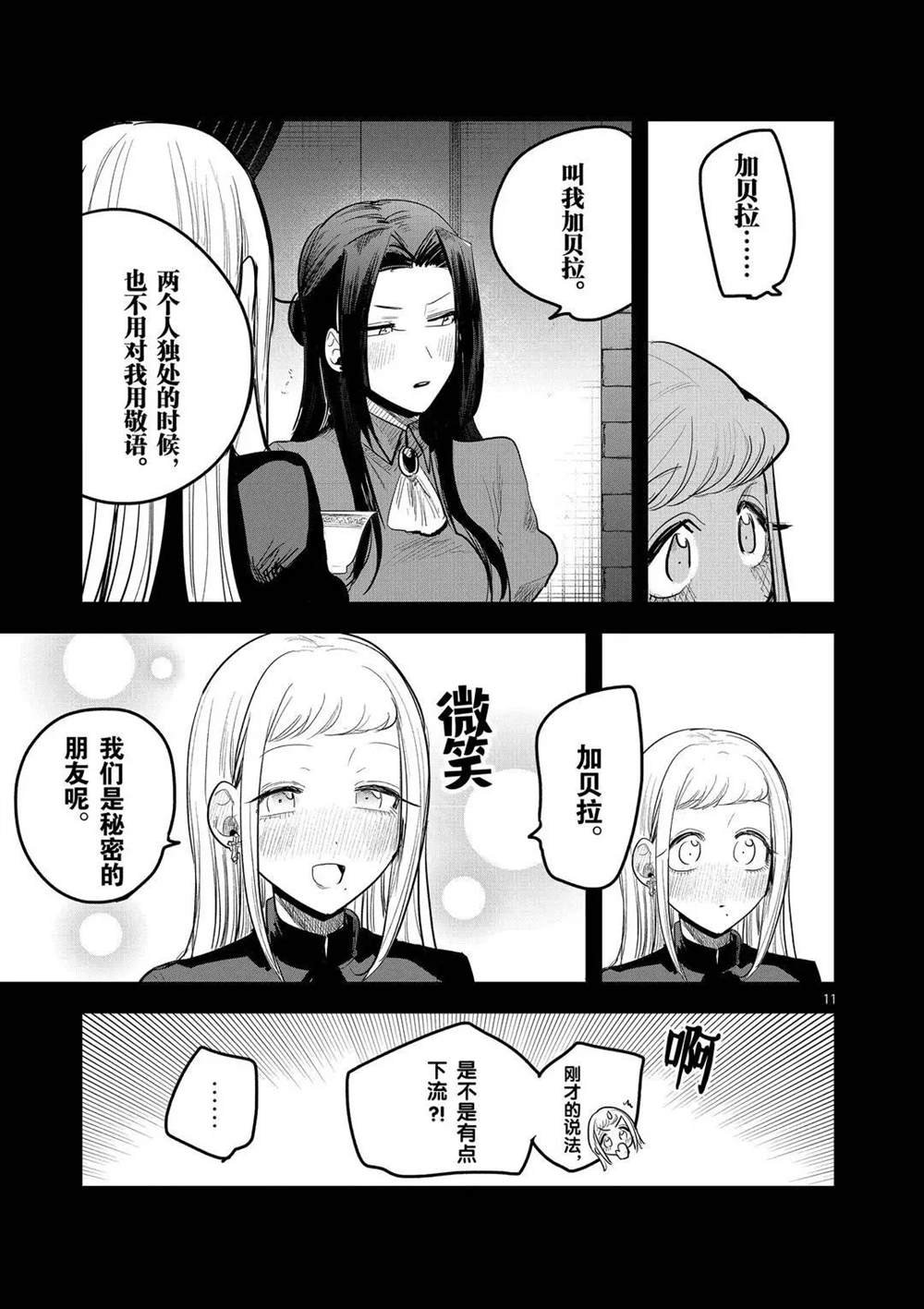 第158话 莎朗与加贝拉