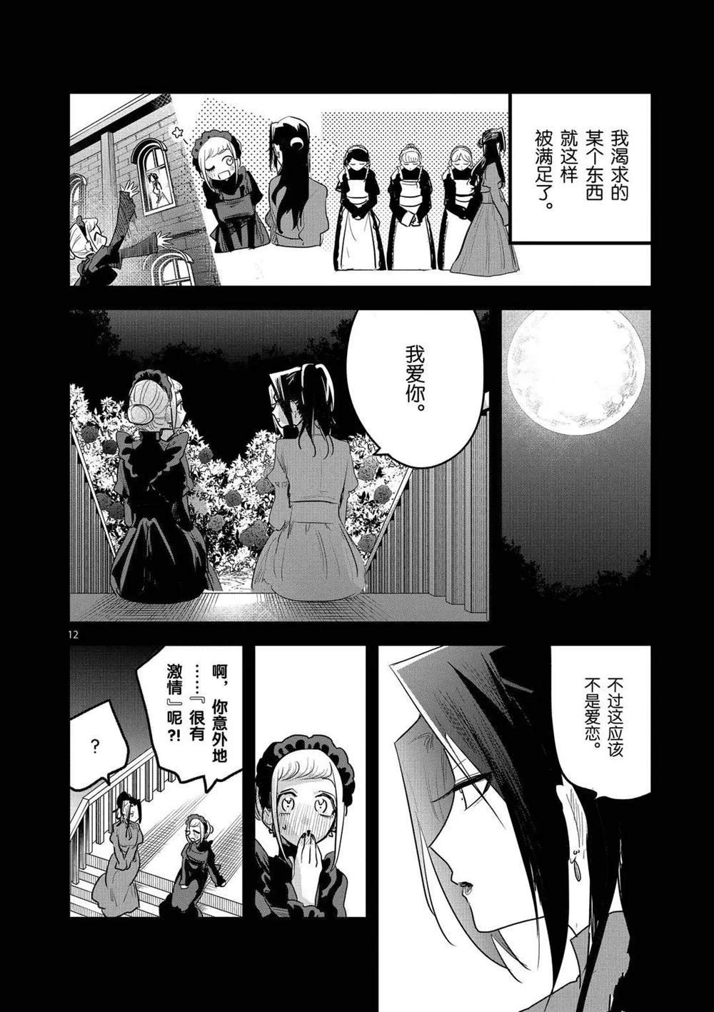 第158话 莎朗与加贝拉