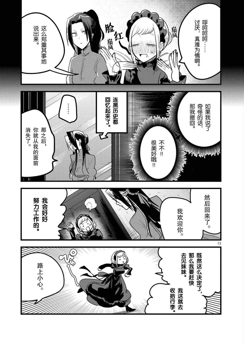 第158话 莎朗与加贝拉
