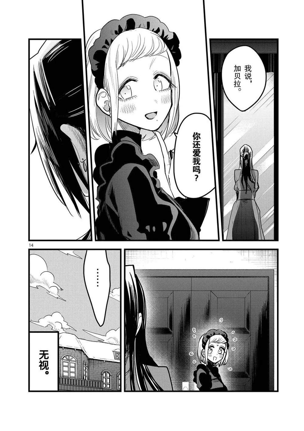 第158话 莎朗与加贝拉