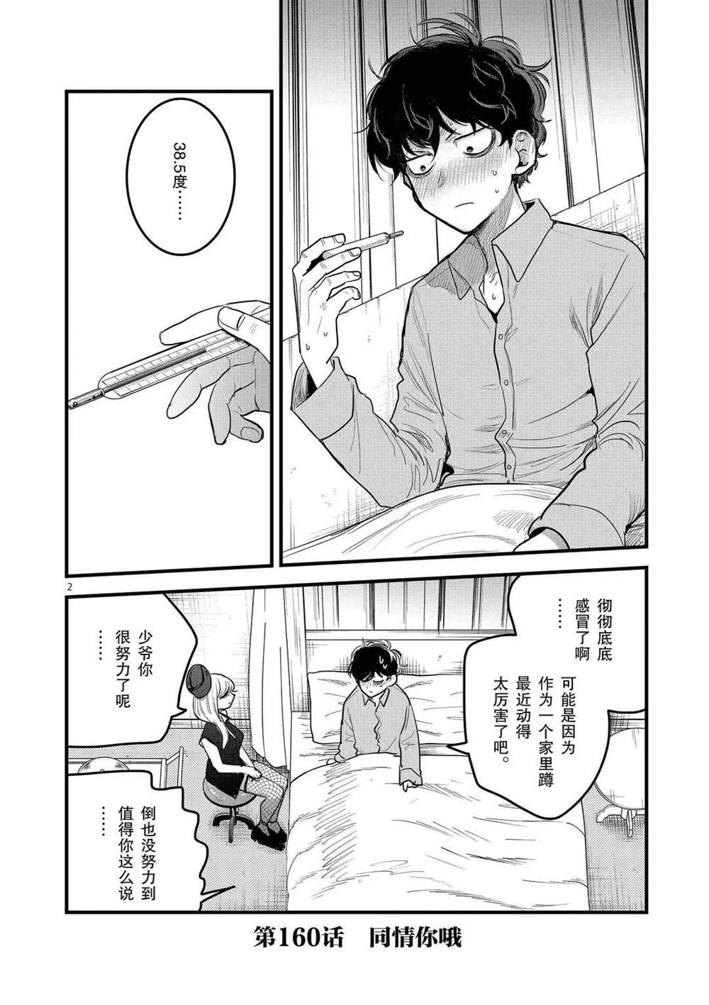 第160话 同情你哦