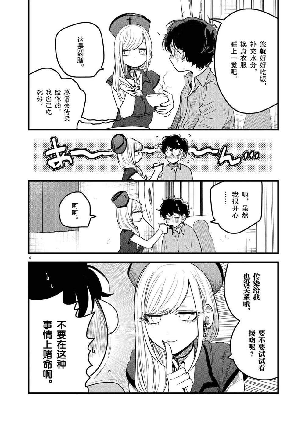 第160话 同情你哦