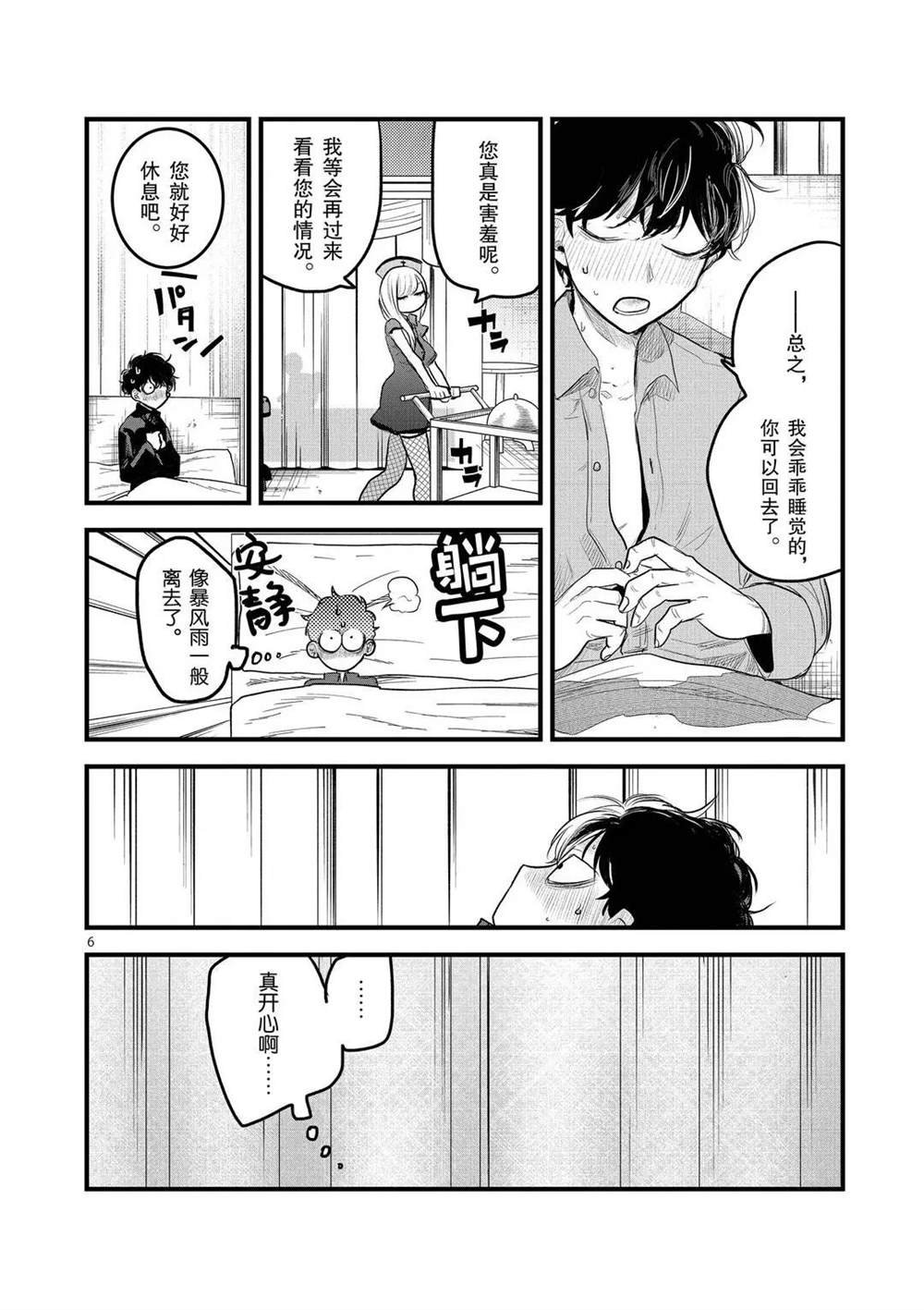 第160话 同情你哦