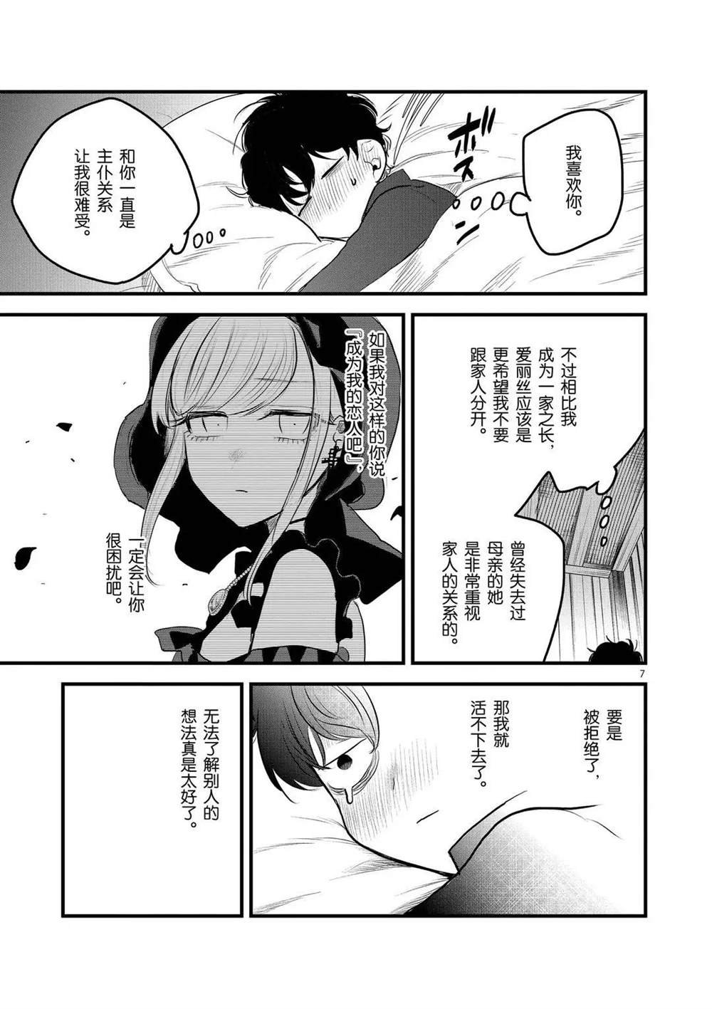 第160话 同情你哦