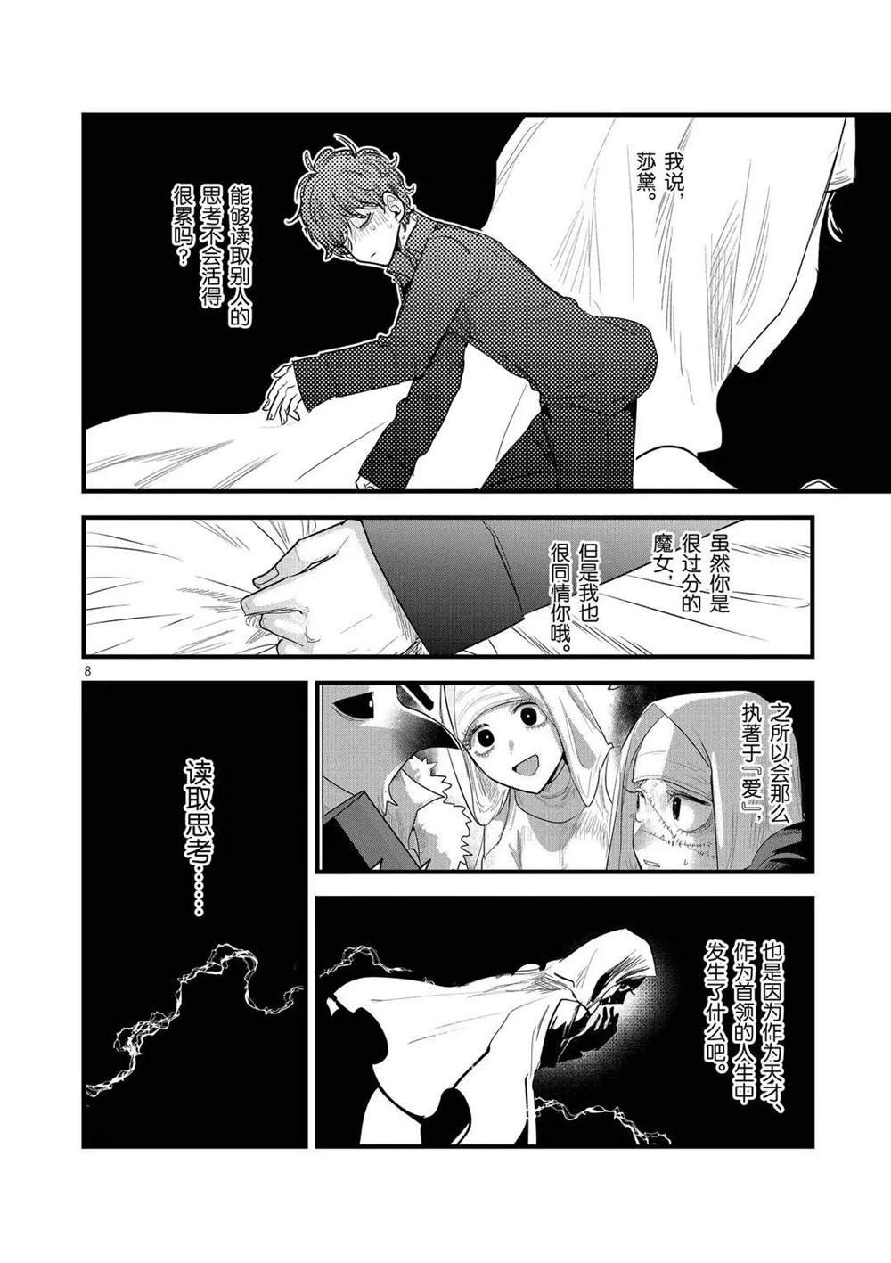 第160话 同情你哦