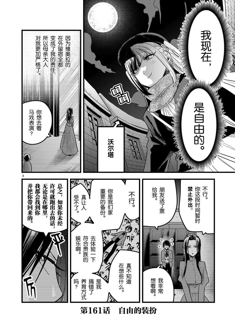 第161话 自由的装扮