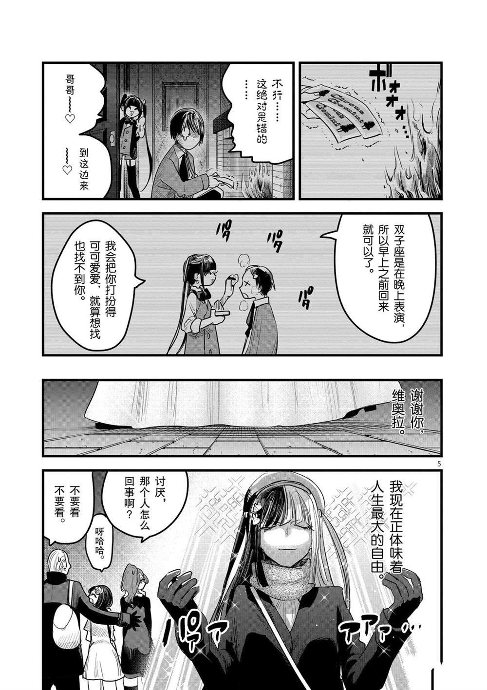 第161话 自由的装扮