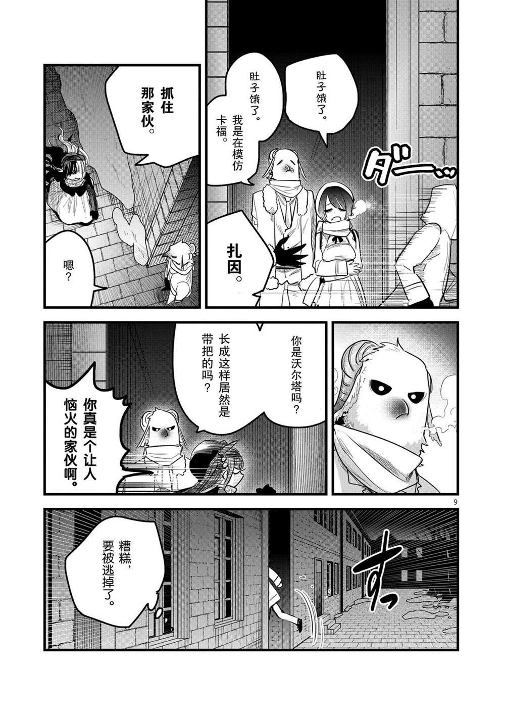第161话 自由的装扮