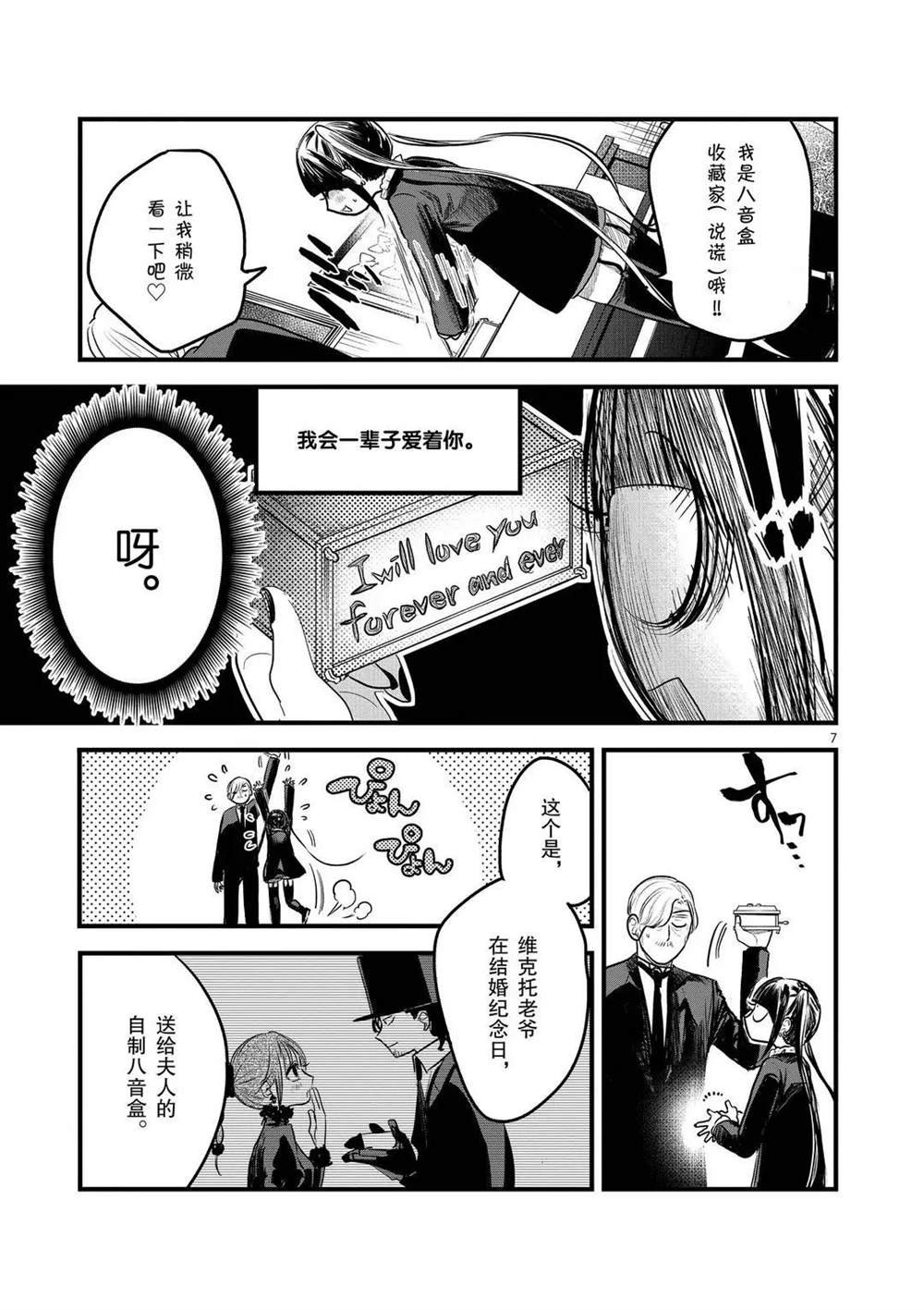 第162话 回忆的八音盒