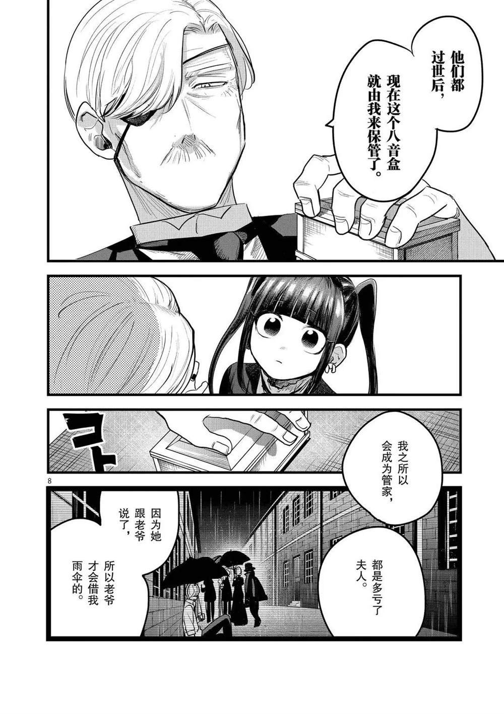 第162话 回忆的八音盒