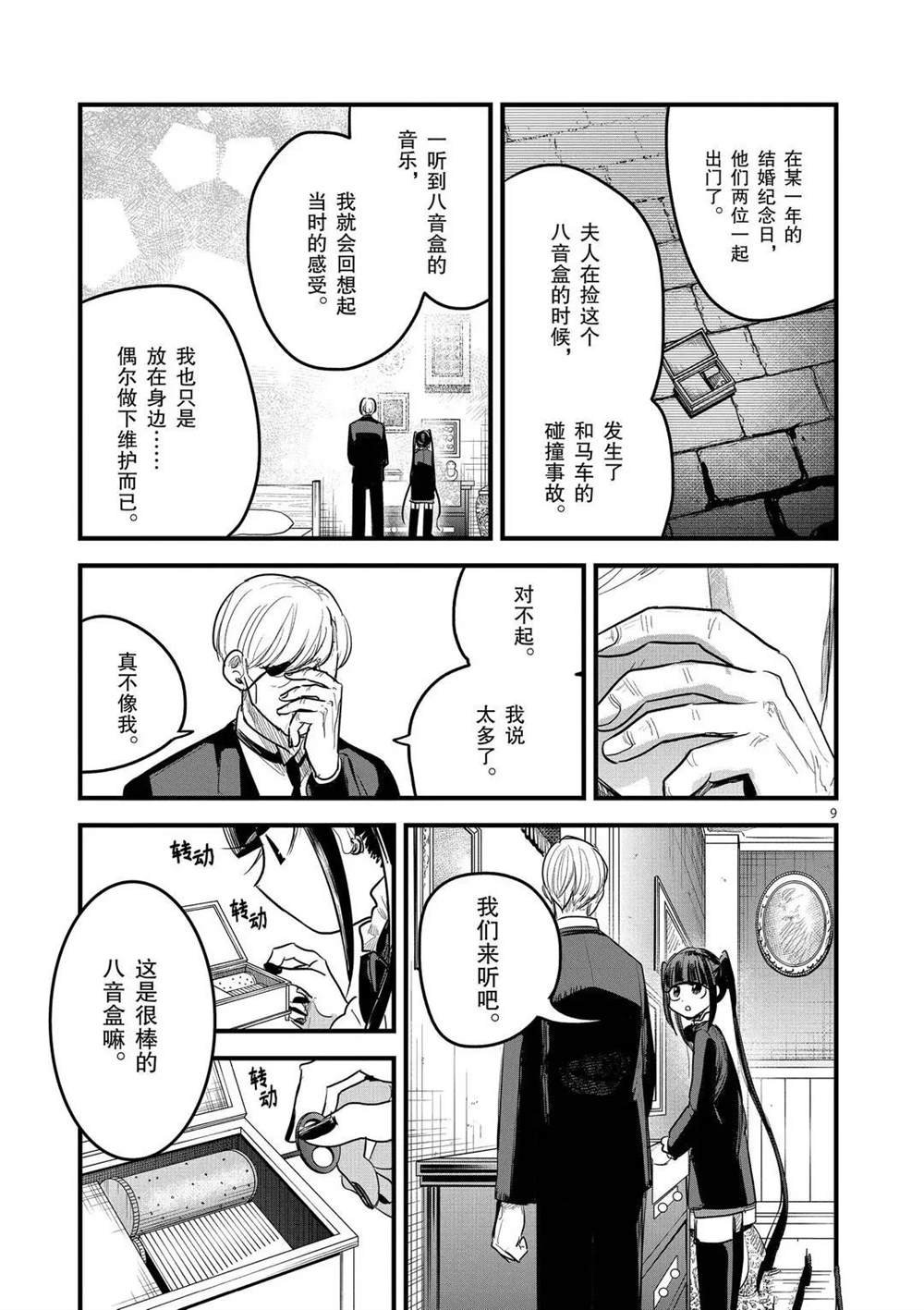 第162话 回忆的八音盒