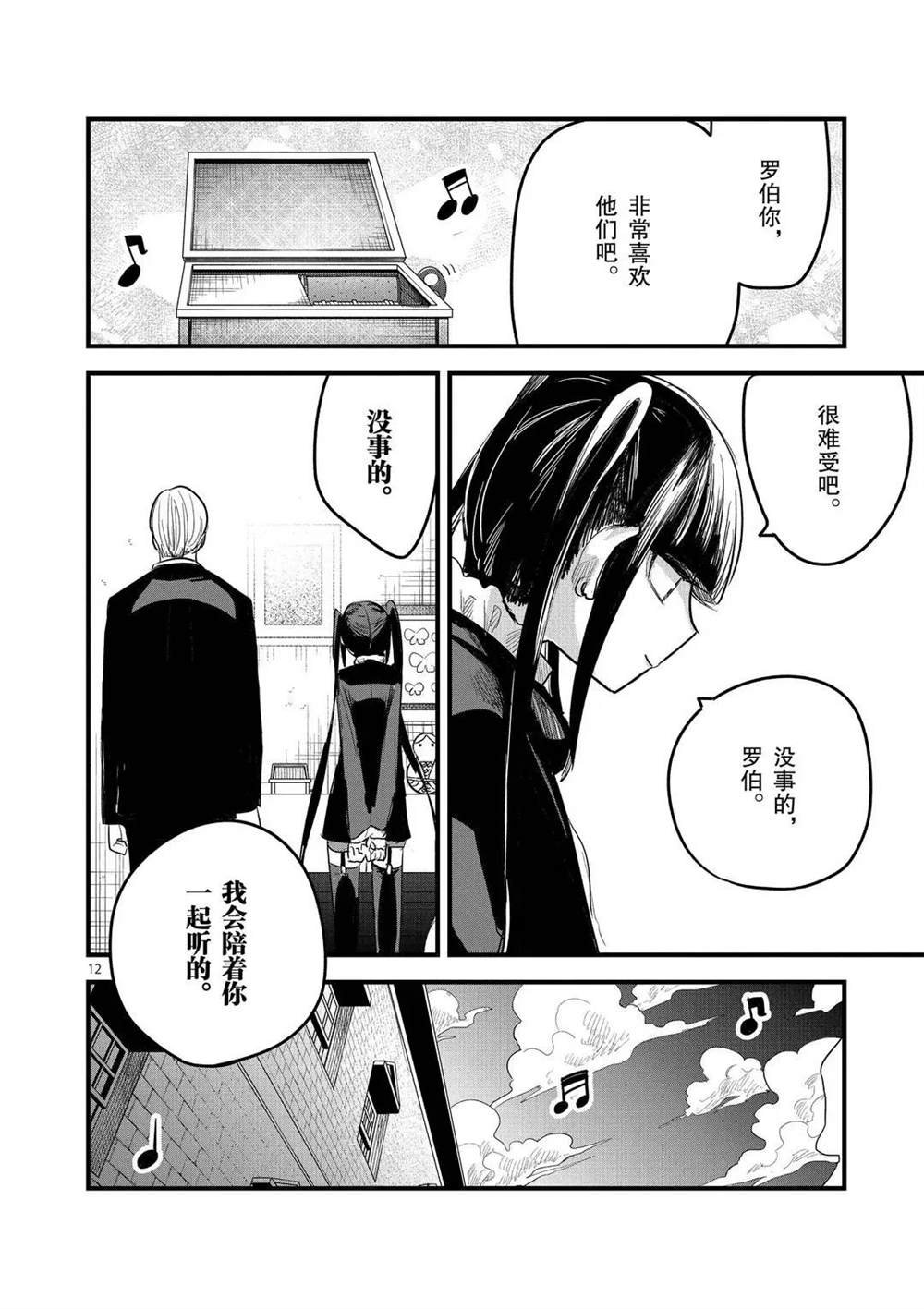 第162话 回忆的八音盒