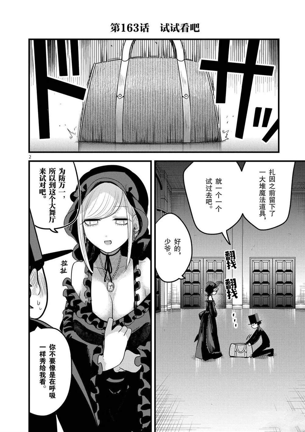 第163话 试试看吧