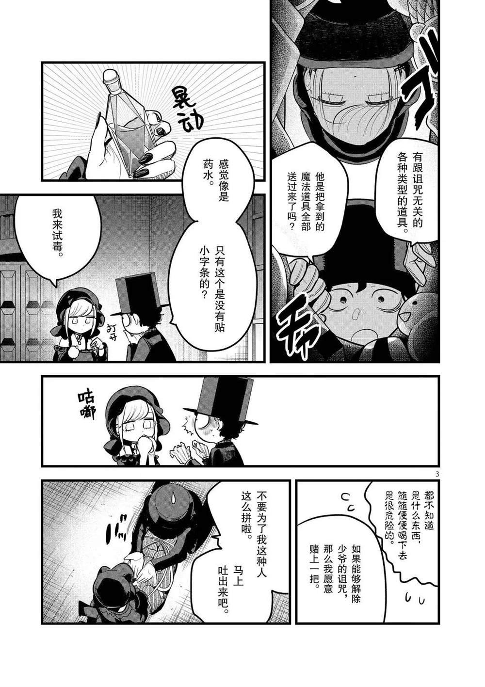 第163话 试试看吧