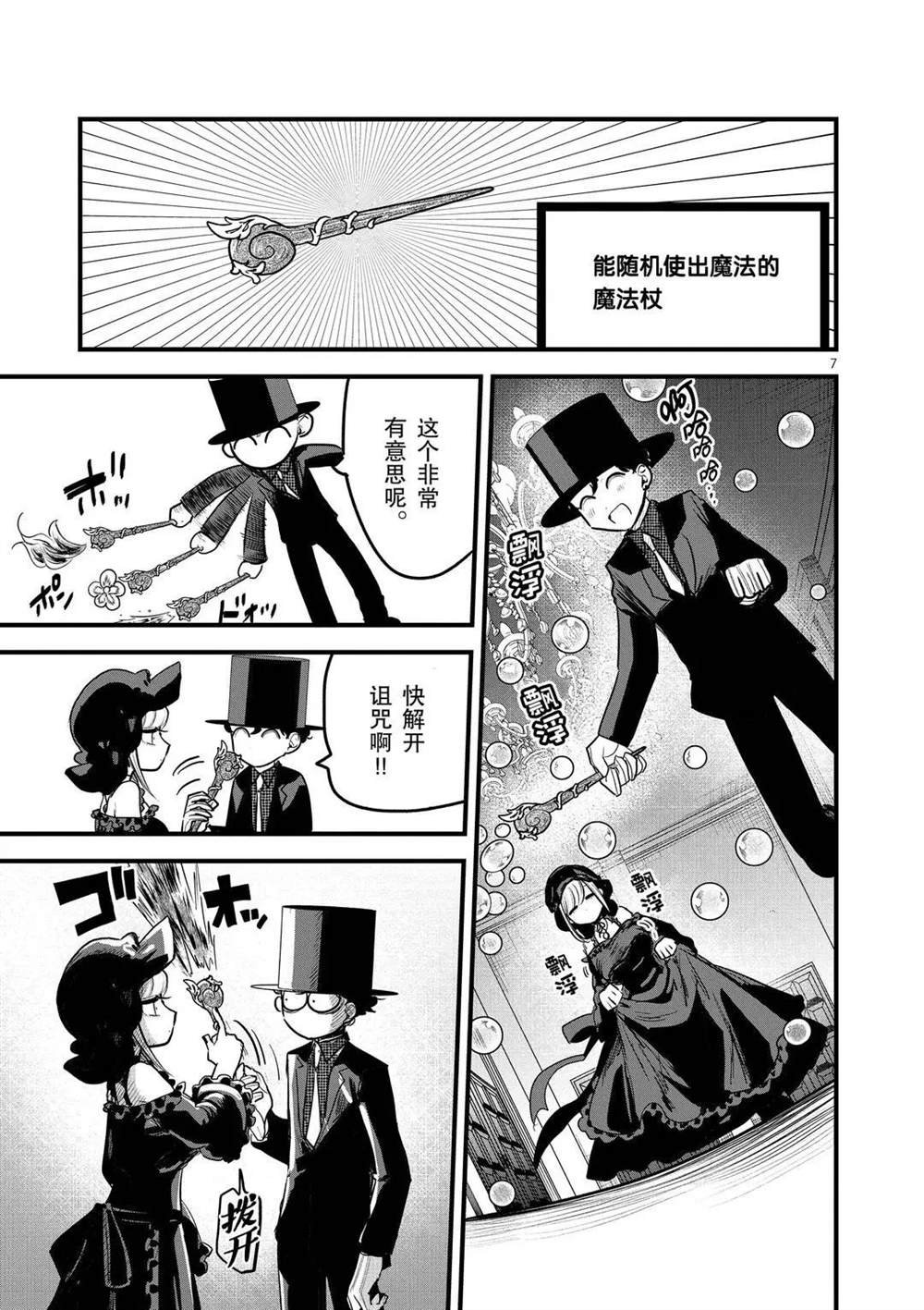 第163话 试试看吧