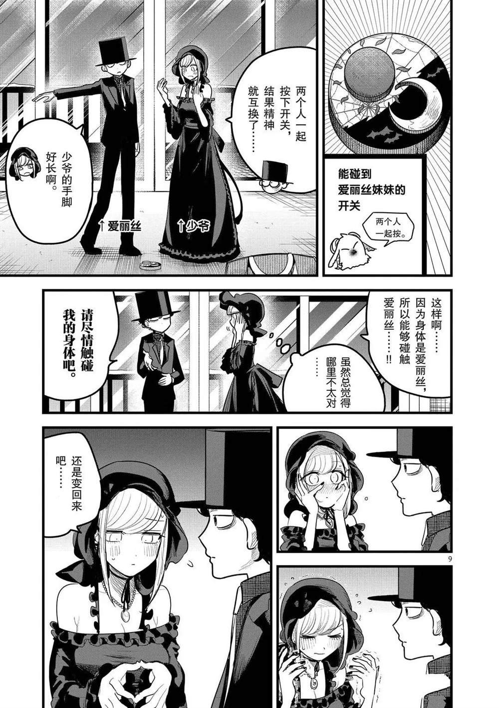 第163话 试试看吧