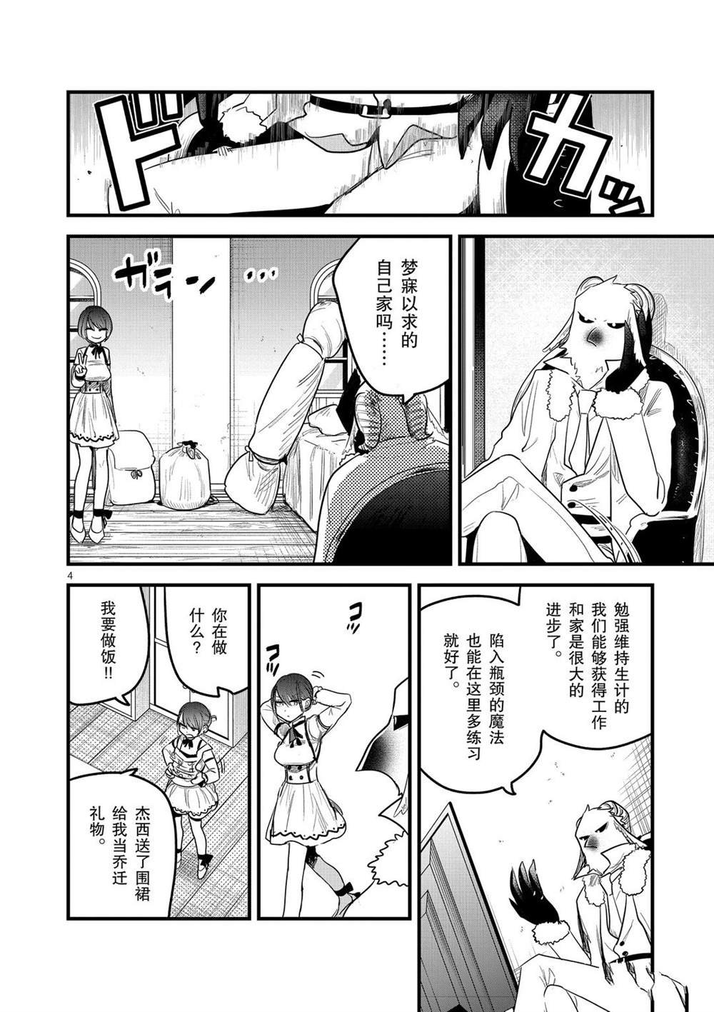 第164话 梦寐以求的自己家