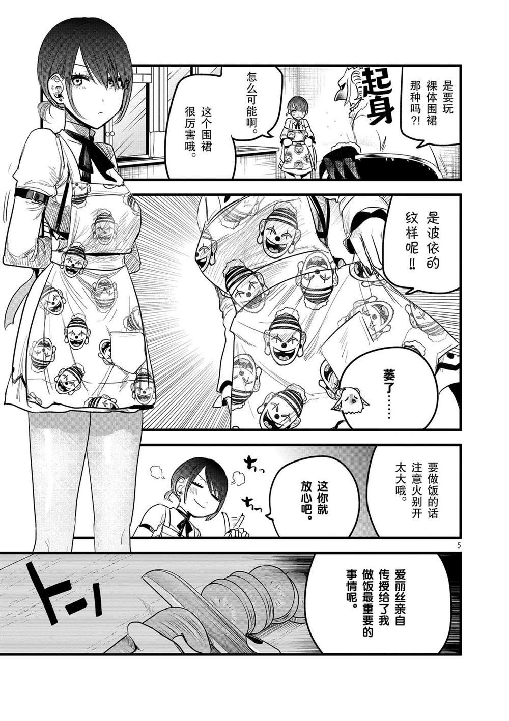 第164话 梦寐以求的自己家