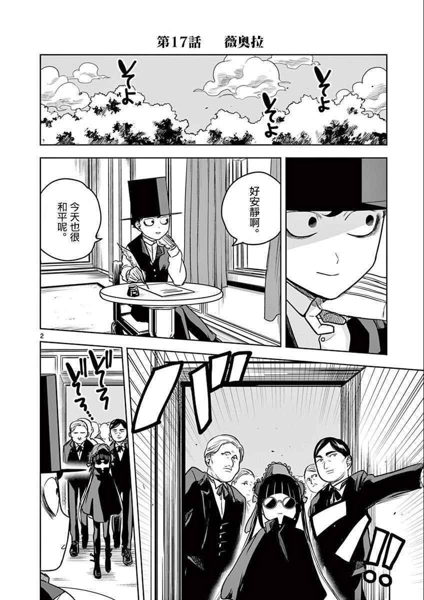 第17话 薇奥拉