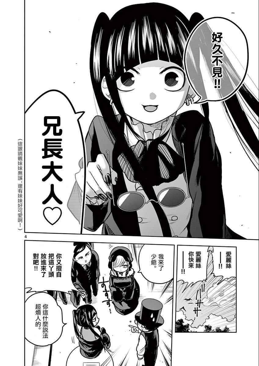 第17话 薇奥拉