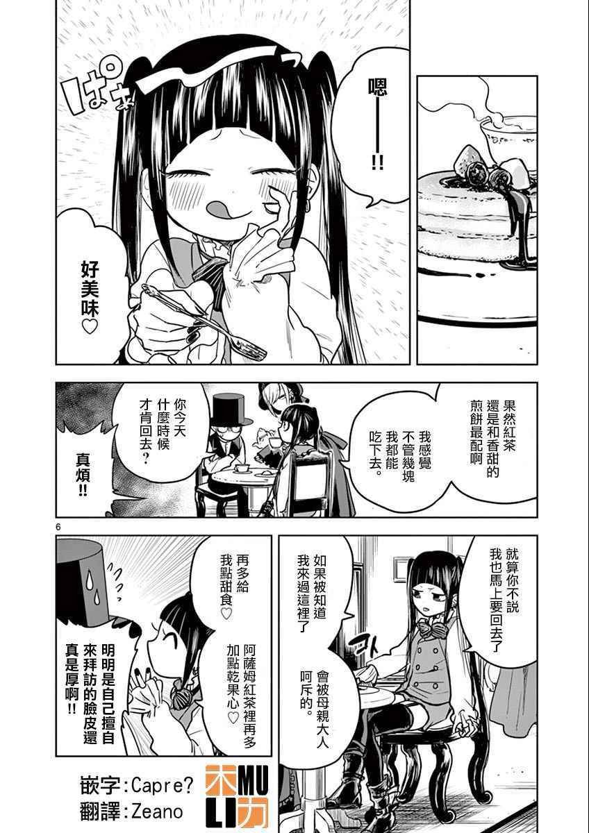 第17话 薇奥拉