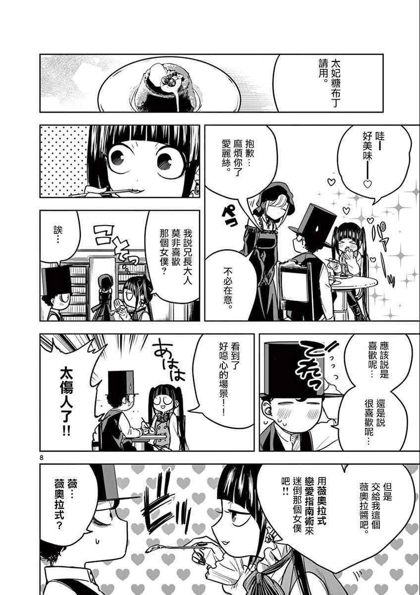 第17话 薇奥拉