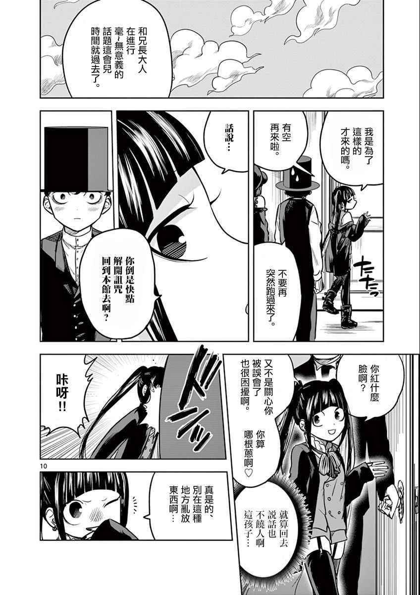第17话 薇奥拉