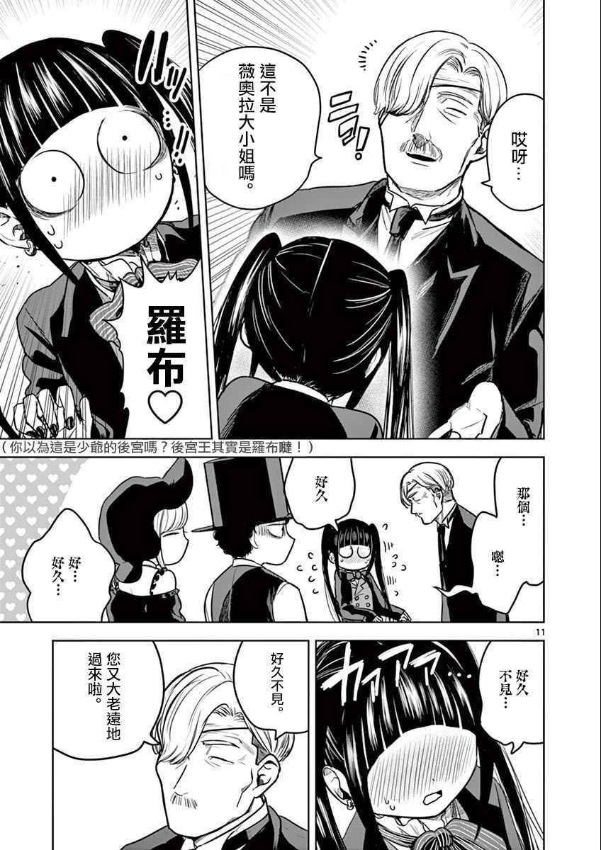 第17话 薇奥拉