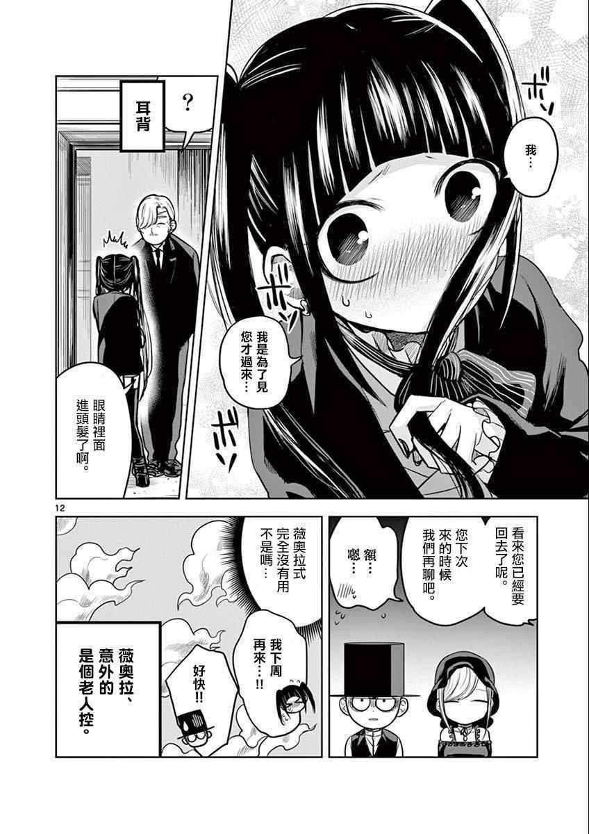 第17话 薇奥拉